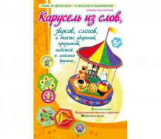 Карусель из слов - fgospostavki.ru - Яблоновский