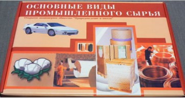 Коллекция "Основные виды промышленного сырья" - fgospostavki.ru - Яблоновский
