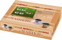 Счетный материал на магнитах "Чашки" - fgospostavki.ru - Яблоновский
