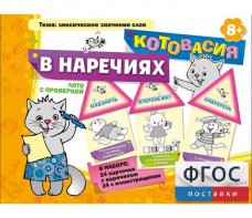 Котовасия в наречиях - fgospostavki.ru - Яблоновский