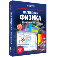 Наглядная физика. Квантовая физика - fgospostavki.ru - Яблоновский