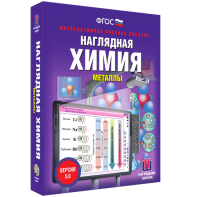 Наглядная химия. Металлы - fgospostavki.ru - Яблоновский