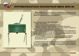 Комплект плакатов "Противопехотные и противотанковые мины" - fgospostavki.ru - Яблоновский