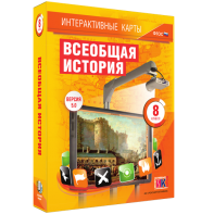 Интерактивные карты. Всеобщая история. 8 класс - fgospostavki.ru - Яблоновский