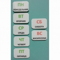 Набор карточек "Дни недели" - fgospostavki.ru - Яблоновский