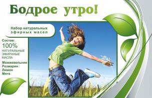 Набор эфирных масел "Бодрое утро" - fgospostavki.ru - Яблоновский