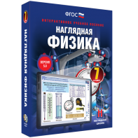 Наглядная физика. 7 класс - fgospostavki.ru - Яблоновский