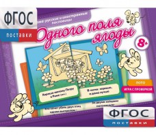 Одного поля ягоды - fgospostavki.ru - Яблоновский