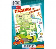 Падежи на виражах - fgospostavki.ru - Яблоновский