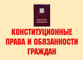 Комплект плакатов "Конституционные права и обязанности граждан" - fgospostavki.ru - Яблоновский
