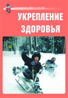 Комплект плакатов "Здоровый образ жизни. Укрепление здоровья" - fgospostavki.ru - Яблоновский