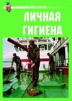 Комплект плакатов "Здоровый образ жизни. Личная гигиена" - fgospostavki.ru - Яблоновский