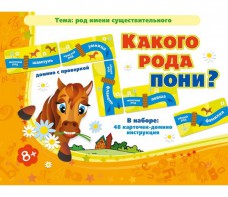 Какого рода пони? - fgospostavki.ru - Яблоновский