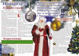Стенгазета "Новый год" - fgospostavki.ru - Яблоновский