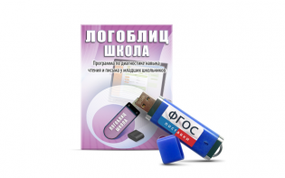 Речевое интерактивное экспресс-обследование "ЛогоБлиц: Школа" - fgospostavki.ru - Яблоновский