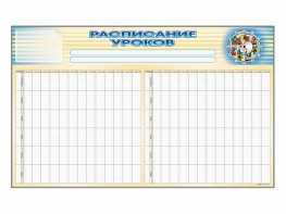 Стенд-короб "Расписание уроков" - fgospostavki.ru - Яблоновский