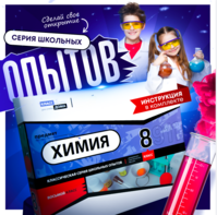 Набор для опытов "Химия 8 класс" - fgospostavki.ru - Яблоновский