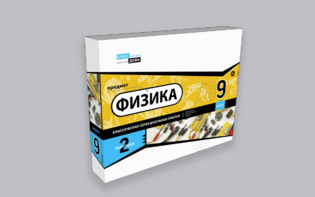 Набор для опытов "Физика 9 класс 2 полугодие" - fgospostavki.ru - Яблоновский