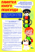 Стенд "Памятка юного пешехода" - fgospostavki.ru - Яблоновский