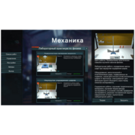 Виртуальный лабораторный практикум «Механика» - fgospostavki.ru - Яблоновский