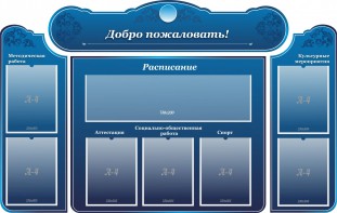 Стенд наглядный "Визитка школы" - fgospostavki.ru - Яблоновский