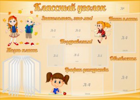 Стенд "Классный уголок" Вариант 35 - fgospostavki.ru - Яблоновский
