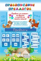 Стенд "Правописание предлогов" - fgospostavki.ru - Яблоновский