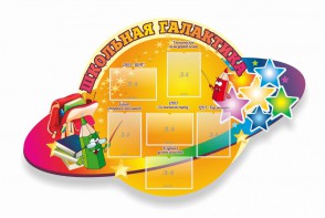 Стенд "Школьная галактика" резной стенд - fgospostavki.ru - Яблоновский
