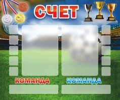 Стенд "Счет" - fgospostavki.ru - Яблоновский