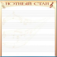 Доска магнитно-маркерная "Нотный стан" - fgospostavki.ru - Яблоновский