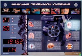 Интерактивный светодинамический комплекс "Вредные привычки" - fgospostavki.ru - Яблоновский