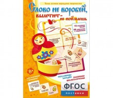 Слово не воробей... - fgospostavki.ru - Яблоновский
