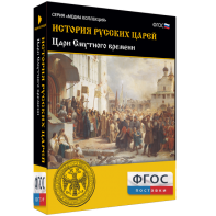 История русских царей. Цари Смутного времени - fgospostavki.ru - Яблоновский