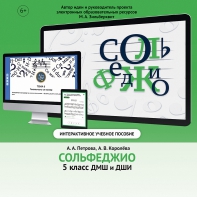 Сольфеджио. 5 класс - fgospostavki.ru - Яблоновский