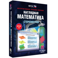 Наглядная математика. Стереометрия - fgospostavki.ru - Яблоновский