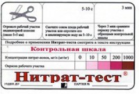 Тест-система "Нитрат-тест" - fgospostavki.ru - Яблоновский