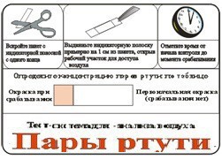 Тест-система «Пары ртути» - fgospostavki.ru - Яблоновский