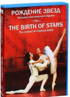 DVD "Рождение звёзд" - fgospostavki.ru - Яблоновский