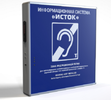 Информационная индукционная система с интегрированным устройством воспроизведения "Исток" М2 - fgospostavki.ru - Яблоновский