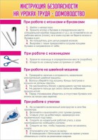 Стенд "Инструкция безопасности на уроках труда №1" - fgospostavki.ru - Яблоновский
