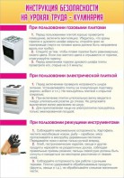 Стенд "Инструкция безопасности на уроках труда №2" - fgospostavki.ru - Яблоновский
