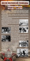 Стенд "Блокада Ленинграда" - fgospostavki.ru - Яблоновский