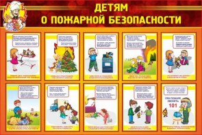 Стенд "Детям о пожарной безопасности" - fgospostavki.ru - Яблоновский