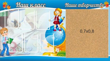 Стенд "Наш класс" - fgospostavki.ru - Яблоновский