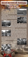 Стенд "Парад Победы" - fgospostavki.ru - Яблоновский