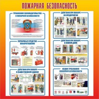 Стенд "Пожарная безопасность" Вариант 4 - fgospostavki.ru - Яблоновский