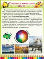 Стенд "Теплые и холодные цвета" - fgospostavki.ru - Яблоновский