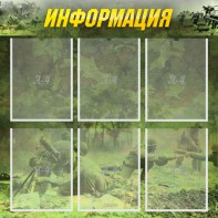 Стенд "Информация" Вариант 5 - fgospostavki.ru - Яблоновский