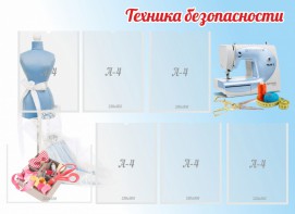 Стенд "Техника безопасности" - fgospostavki.ru - Яблоновский