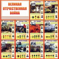 Стенд "Великая Отечественная война" - fgospostavki.ru - Яблоновский